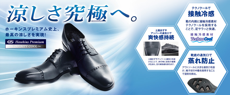 HAWKINS COOL SYSTEM�b�ʋC���r�W�l�X�V���[�Y �bHAWKINS �z�[�L���X