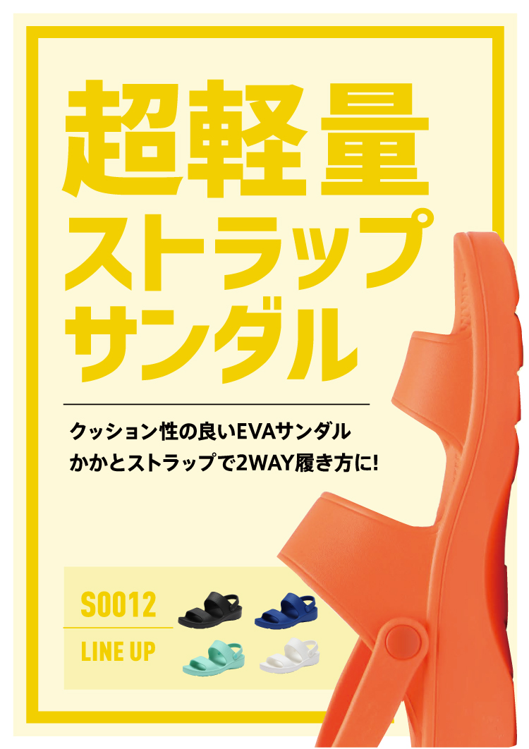 ABC SELECT EVA STRAP