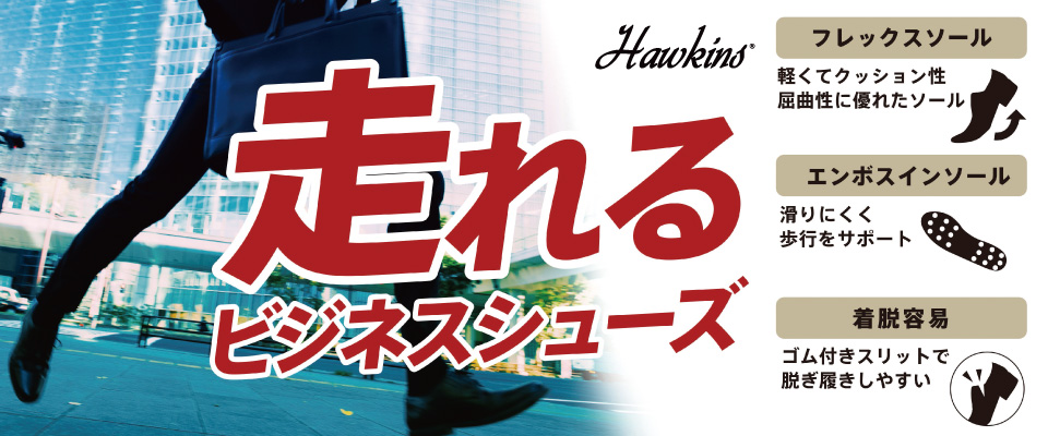 �����r�W�l�X�V���[�Y�b�z�[�L���X(HAWKINS)