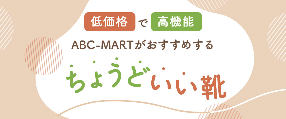 �ቿ�i�ō��@�\ABC-MART���������߂��邿�傤�ǂ����C