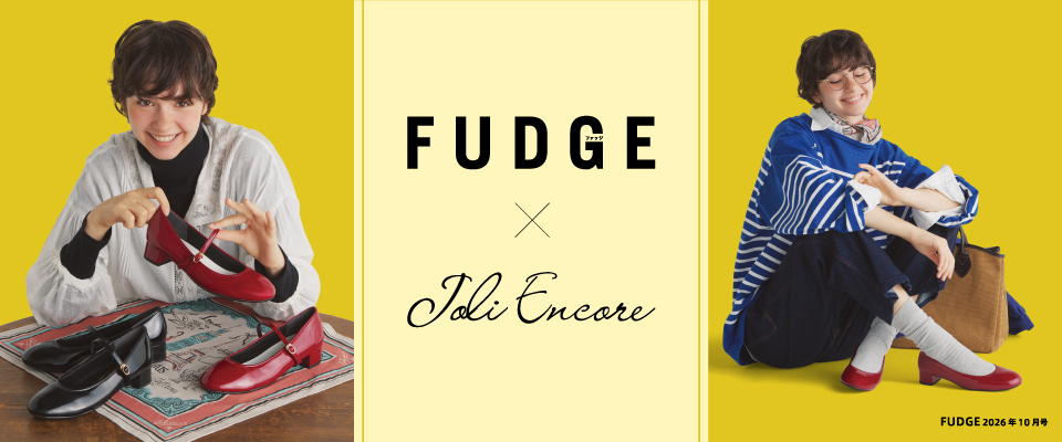 FUDGE�~Joli Encore�X�y�V�����R���{���[�V������O�e�@|�@�W�����[�E�A���R�[���X�y�V�����R���{���[�V������O�e�@|�@�W�����[�E�A���R�[��