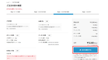 B�uStep3���������e�̊m�F�v�ŃN�[�|�����K�p����Ă��邩�m�F